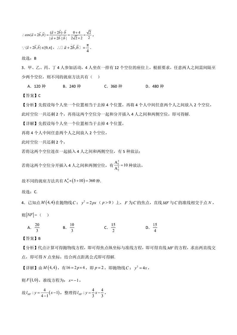 2024年高考数学临考押题卷01（全解全析）（新高考通用）第2页
