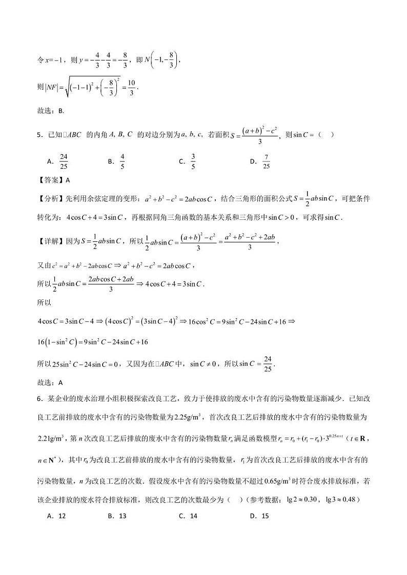 2024年高考数学临考押题卷01（全解全析）（新高考通用）第3页