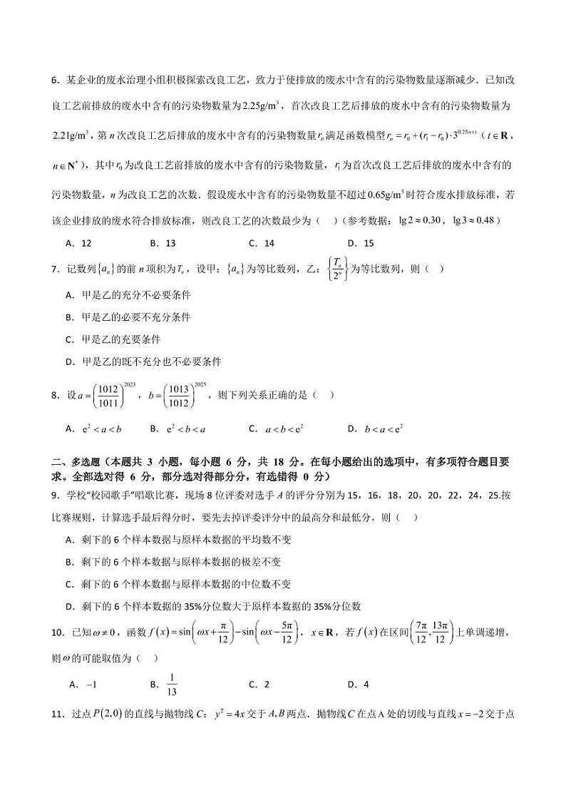 2024年高考数学临考押题卷01（考试版）（新高考通用）第2页