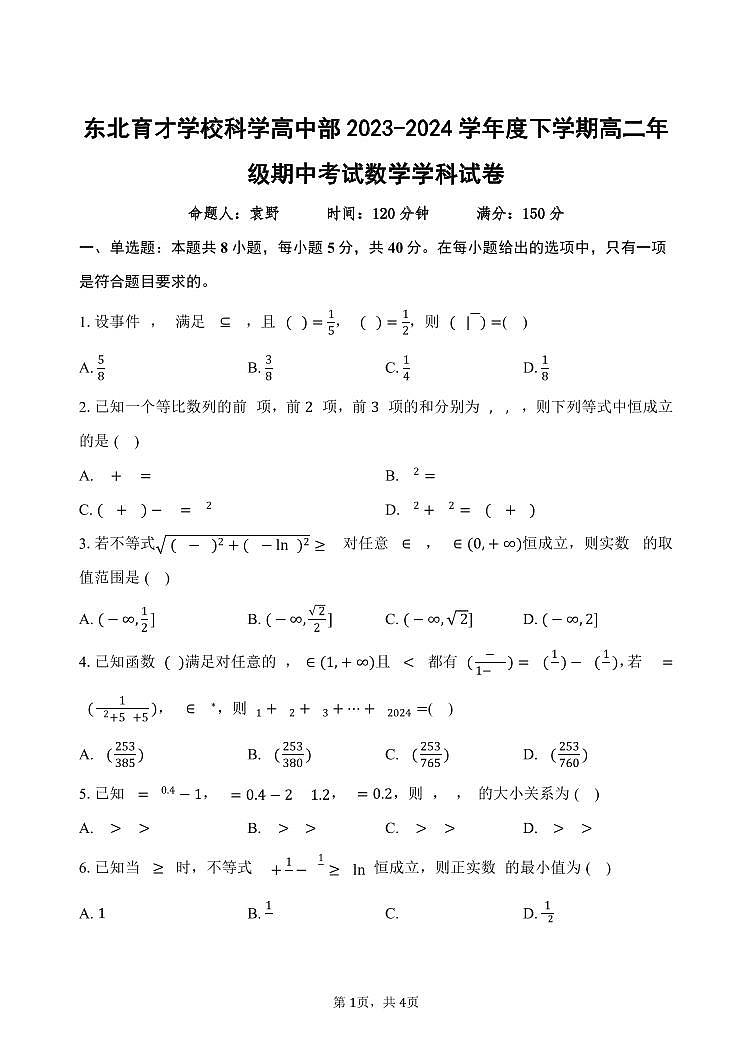 期中考试试题第1页