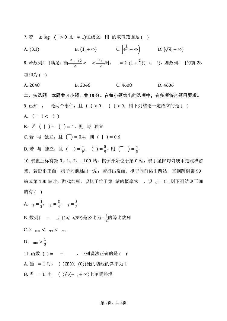 期中考试试题第2页