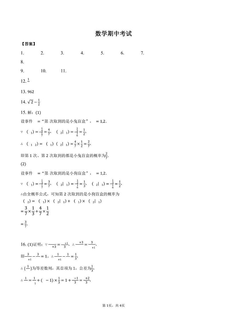 期中考试答案第1页