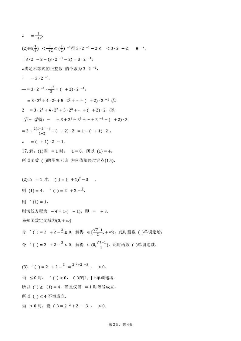 期中考试答案第2页