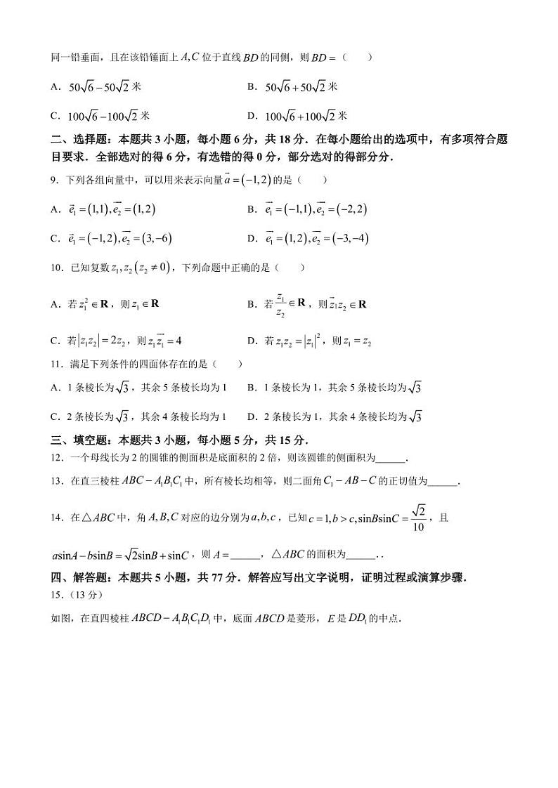 重庆巴蜀中学校2024年高一下学期5月期中考试数学试题+答案02