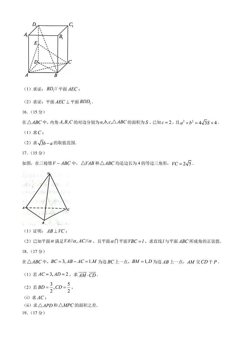 重庆巴蜀中学校2024年高一下学期5月期中考试数学试题+答案03