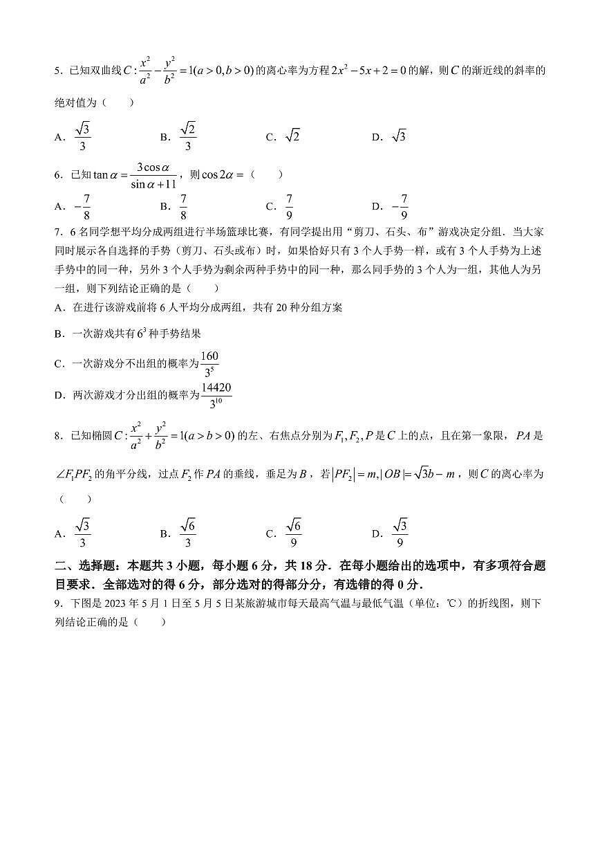 2024届保定高三二模数学试题+答案第2页