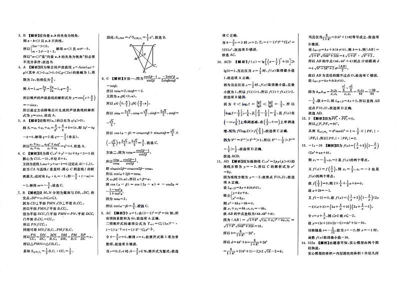 2024届长郡中学数学（CJ）答案_4第2页