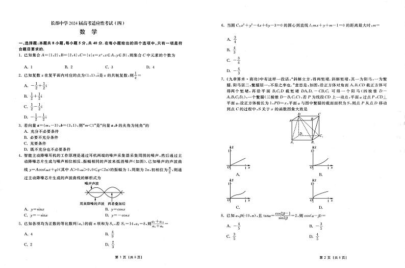 2024届长郡中学数学（CJ）_4第1页