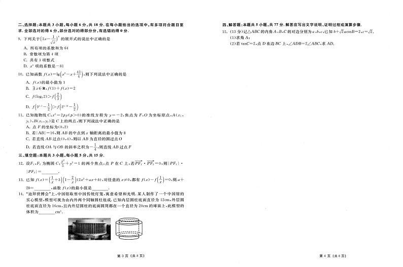 2024届长郡中学数学（CJ）_4第2页