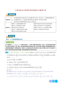 三角函数与正余弦定理压轴题9题型汇总-高三数学二轮专题