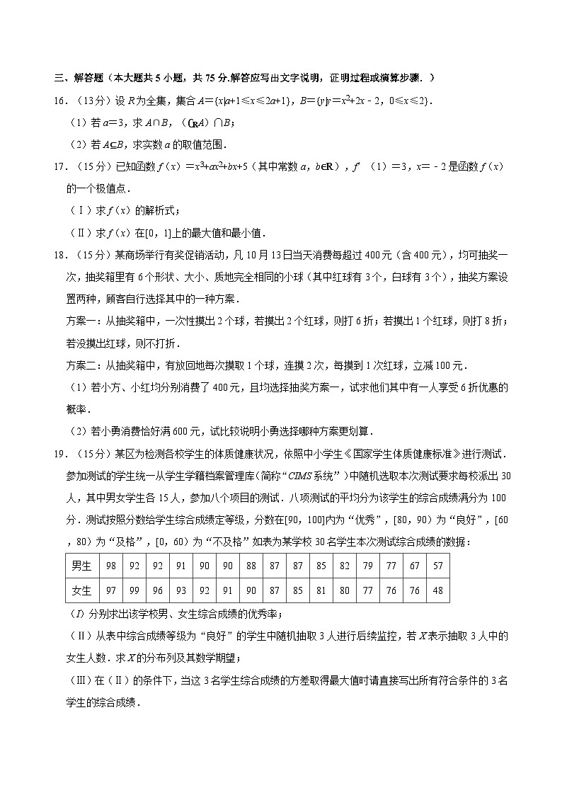 2023-2024学年北京市贸大附中高二（下）期中数学试卷第3页