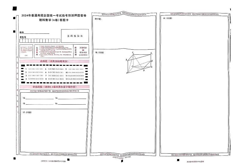 天星教育押题预测理科数学答题卡合集第1页