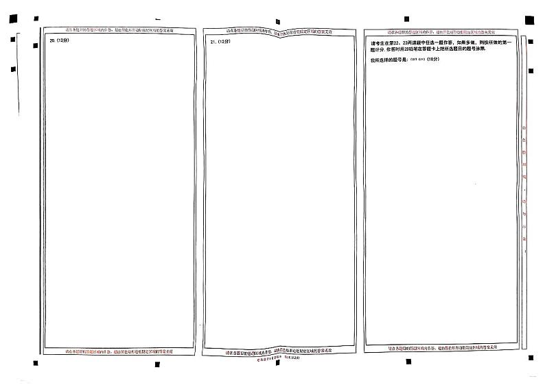 天星教育押题预测理科数学答题卡合集第2页