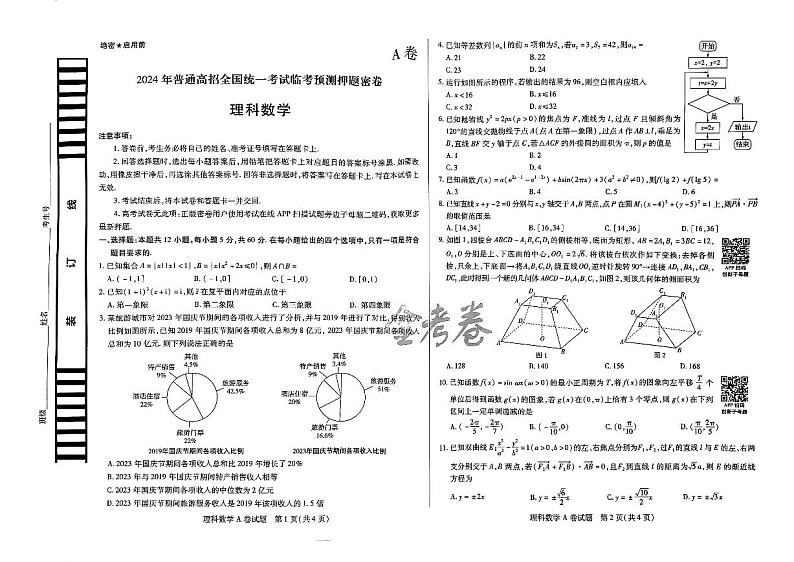 天星教育押题预测理科数学试卷合集第1页
