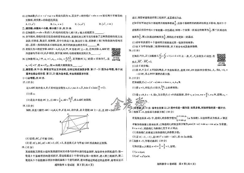 天星教育押题预测理科数学试卷合集第2页