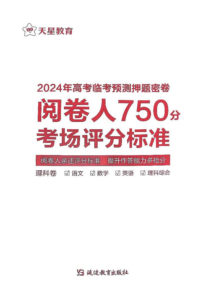 阅卷人高考数学750分考场评分标准第1页