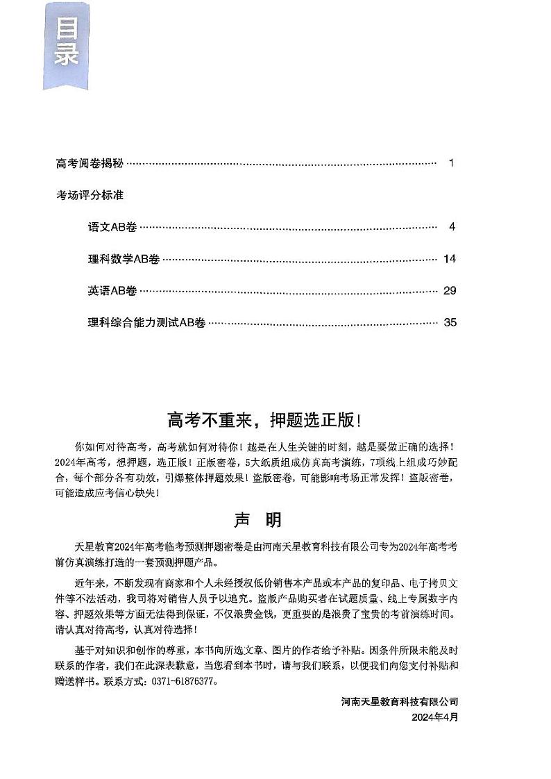 阅卷人高考数学750分考场评分标准第2页