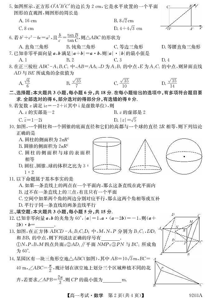 黑龙江省牡丹江市第二高级中学2023-2024学年高一下学期期中考试数学试卷02