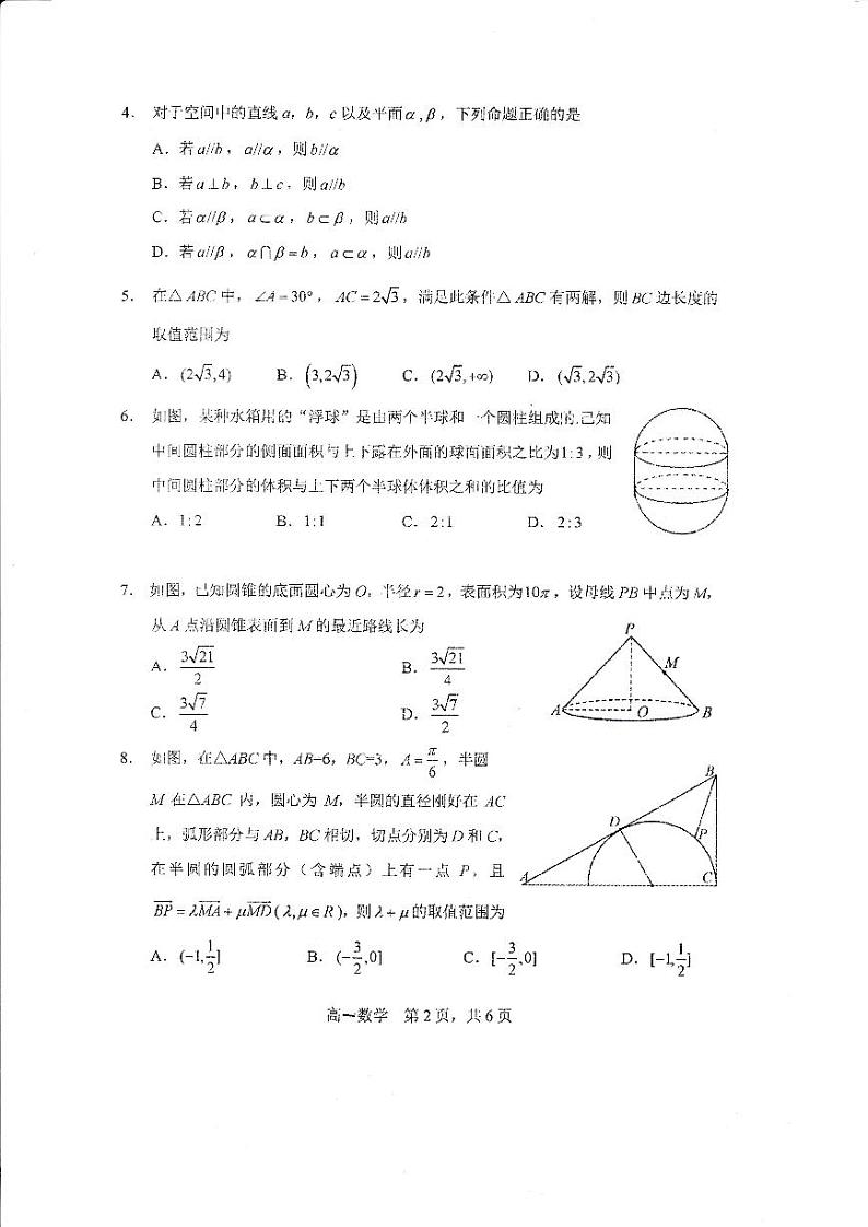黑龙江省哈尔滨市第三中学校2023-2024学年高一下学期期中考试数学试卷第2页