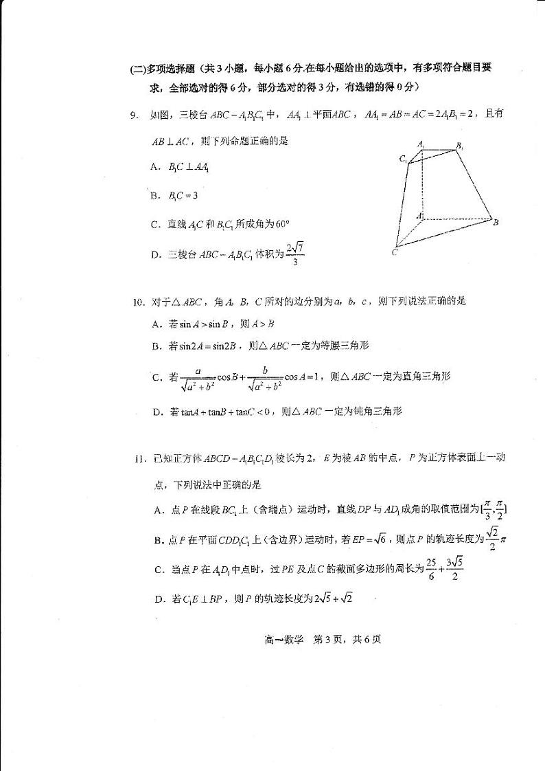 黑龙江省哈尔滨市第三中学校2023-2024学年高一下学期期中考试数学试卷第3页