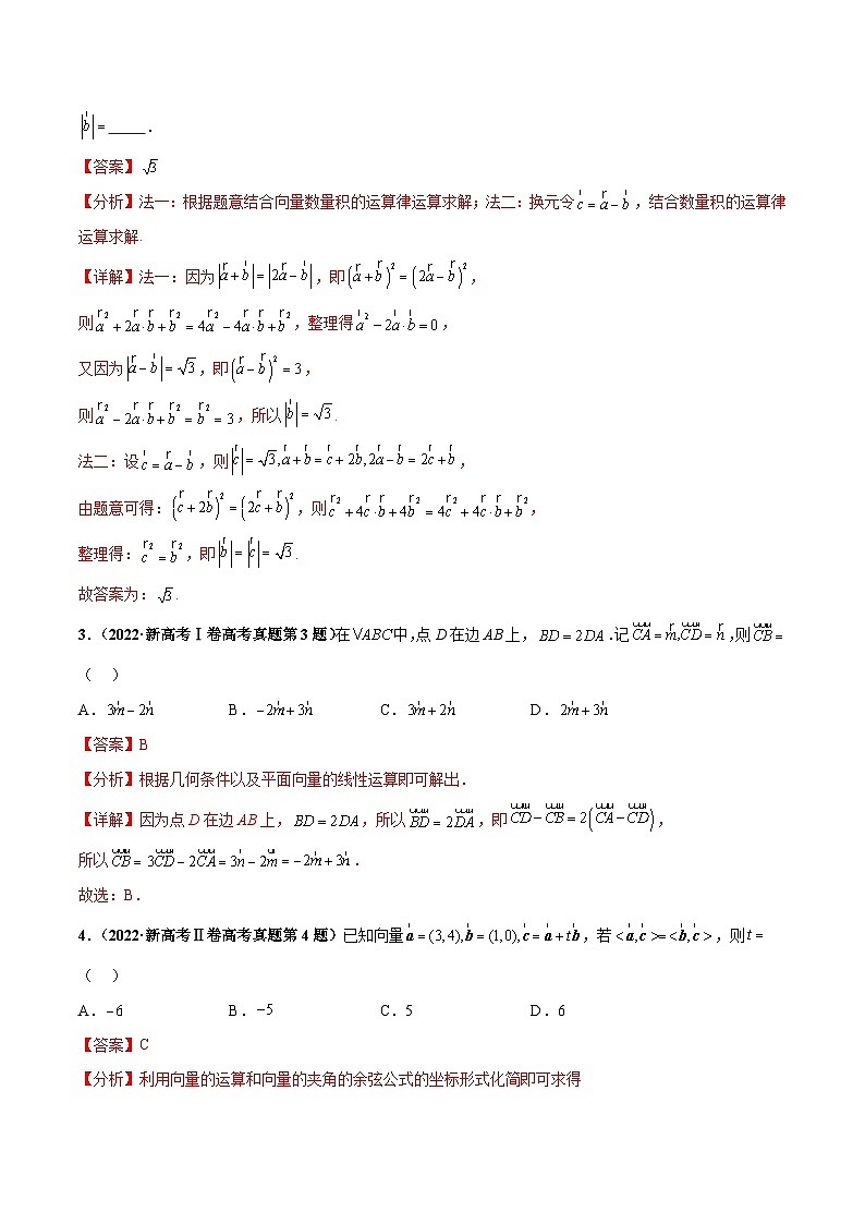 押新高考第2题 平面向量（解析版）第2页