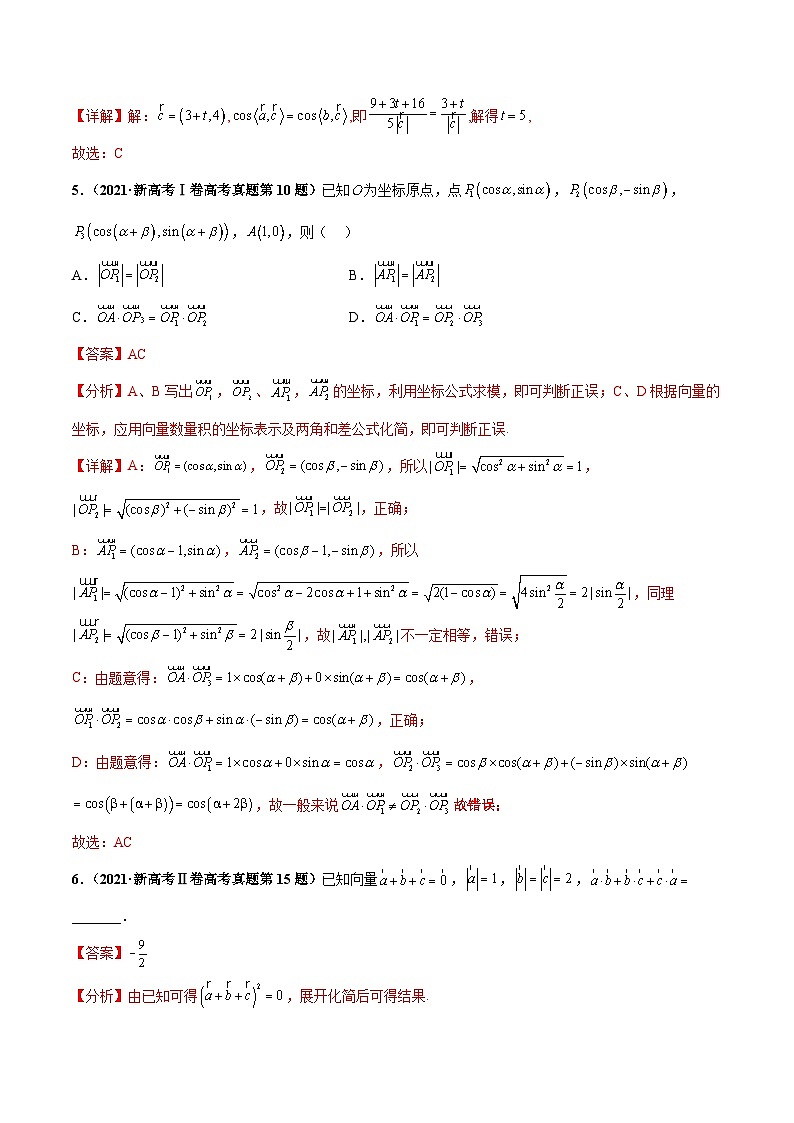 押新高考第2题 平面向量（解析版）第3页