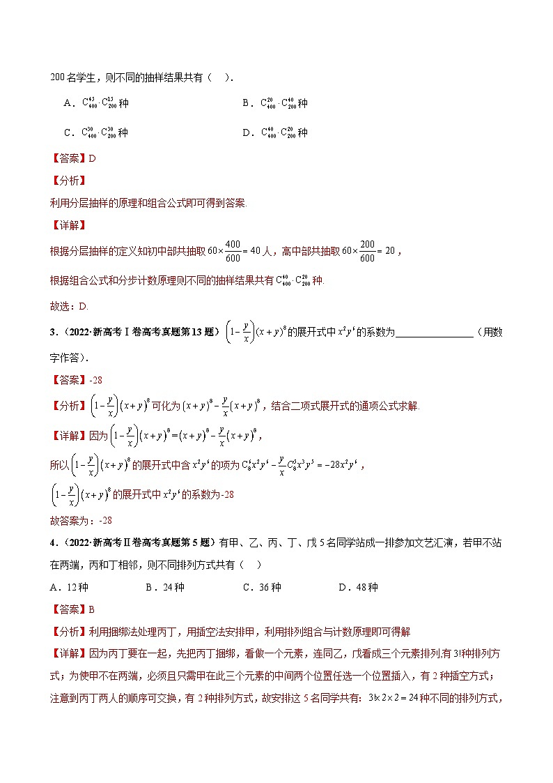押新高考第3题 排列组合与二项式定理（解析版）第2页