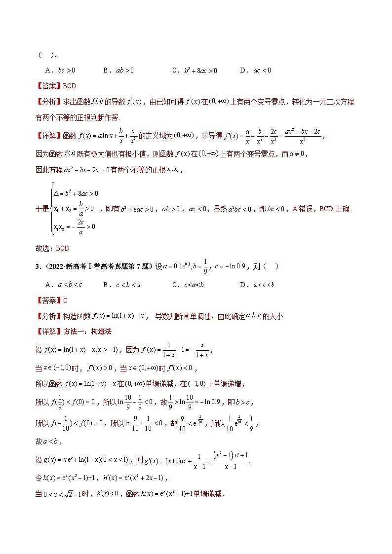 押新高考第8题 函数的综合应用（解析版）第3页