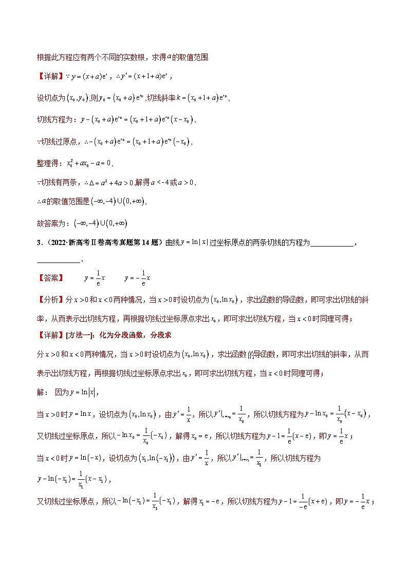 押新高考第13题 导数及其应用（解析版）第2页