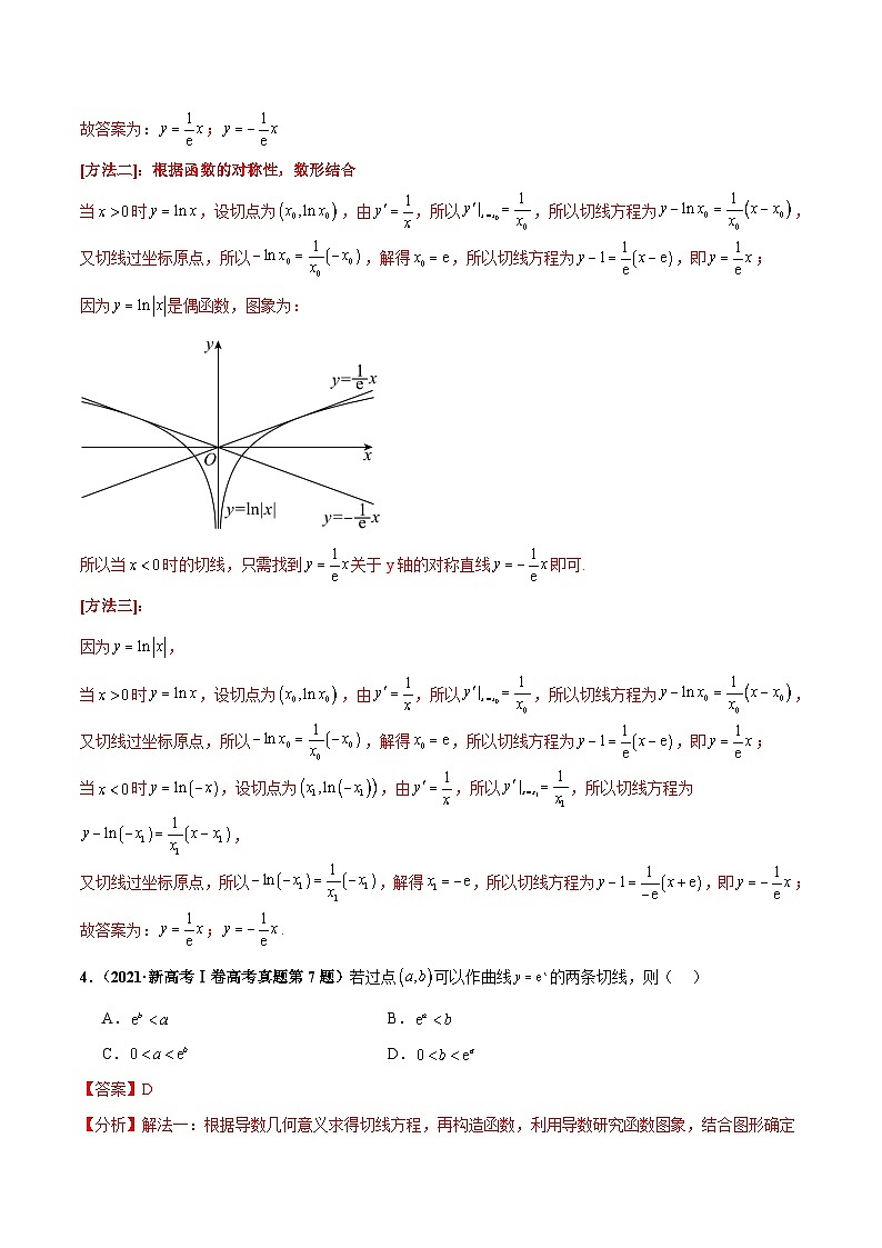 押新高考第13题 导数及其应用（解析版）第3页