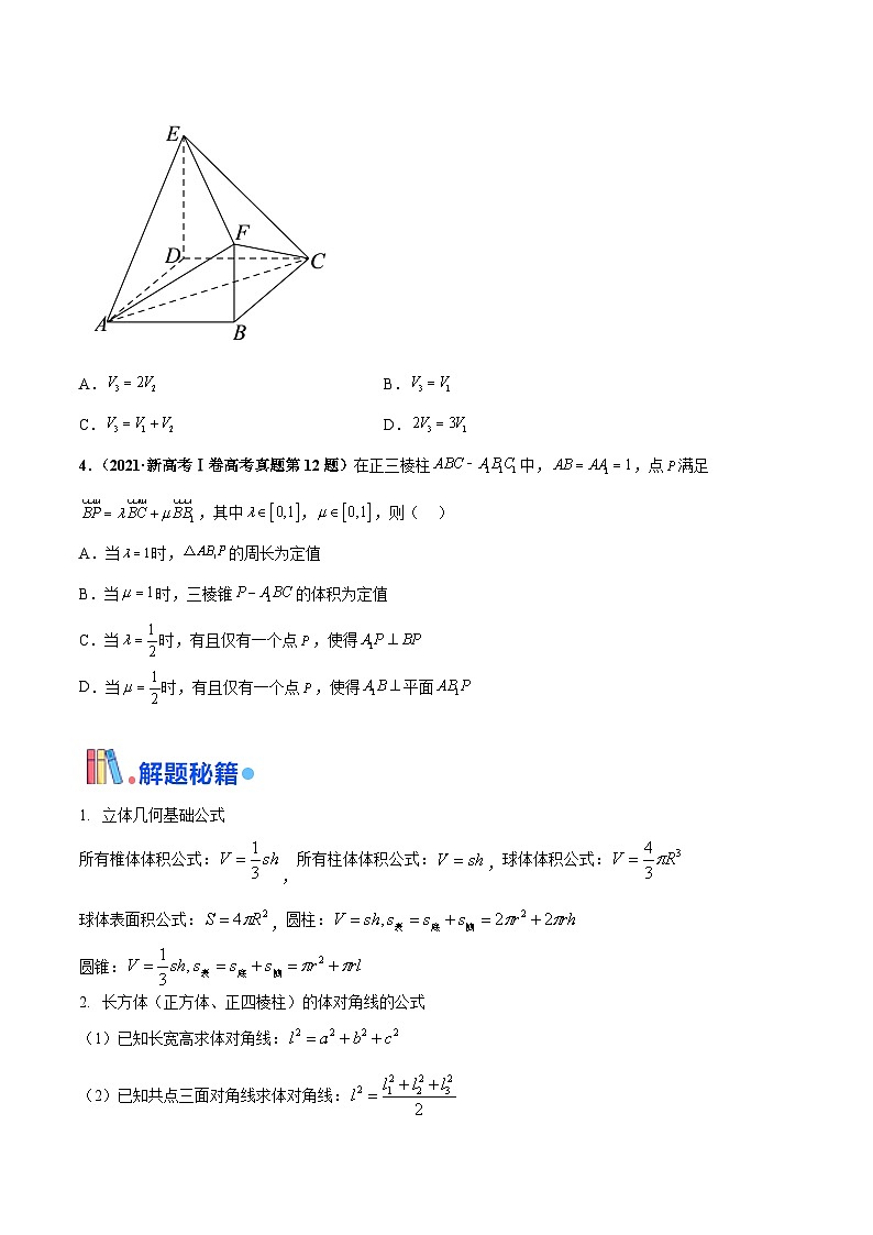 押新高考第14题 立体几何综合（原卷版）第2页