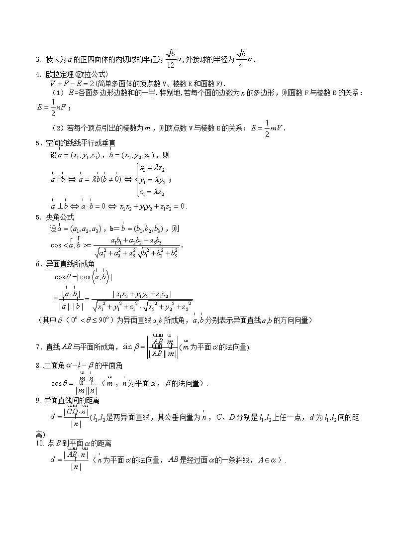 押新高考第14题 立体几何综合（原卷版）第3页