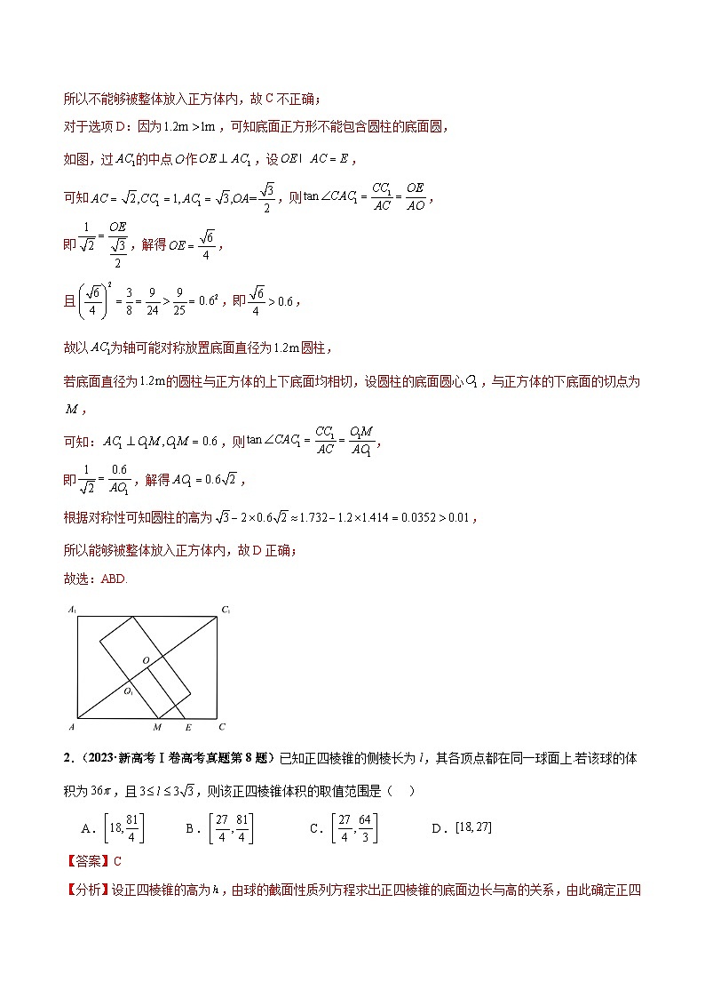 押新高考第14题 立体几何综合（解析版）第2页