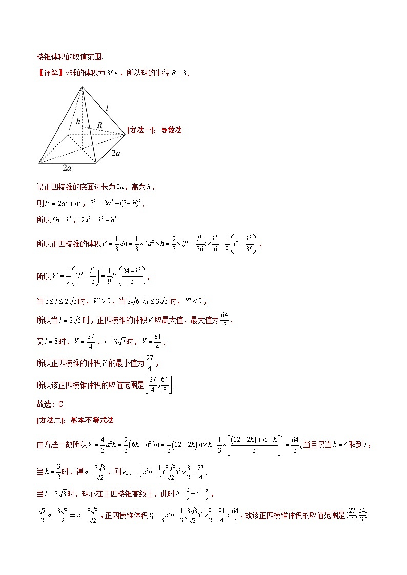 押新高考第14题 立体几何综合（解析版）第3页