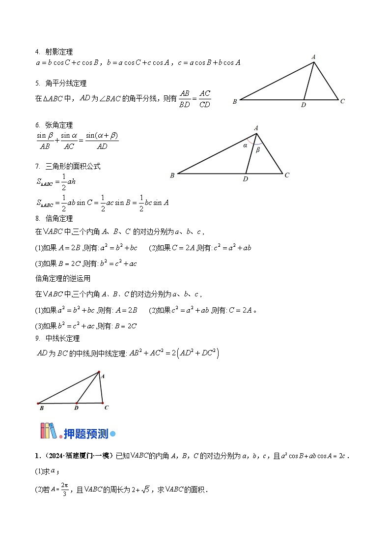 押新高考第15题B 解三角形综合（解答题）（原卷版）第3页