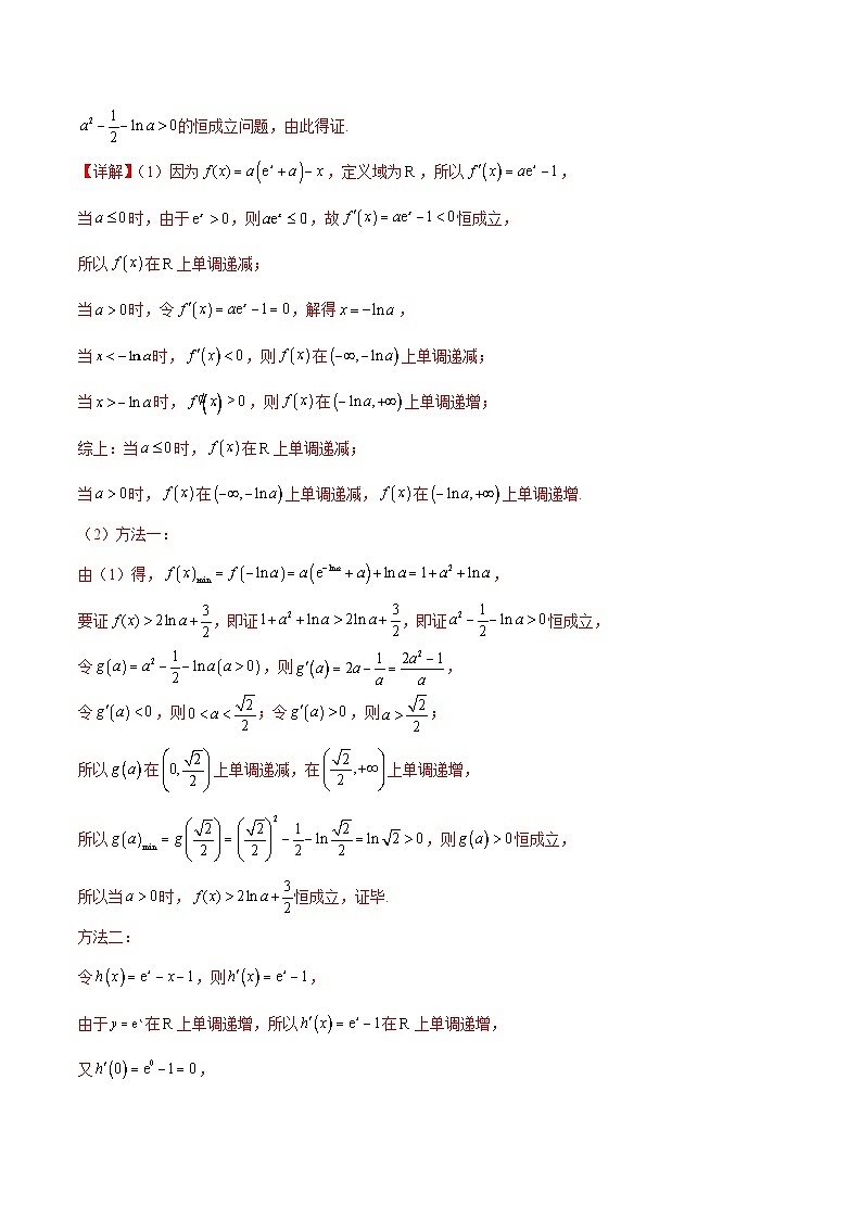 押新高考第17题 导数综合应用（解答题）（解析版）第2页