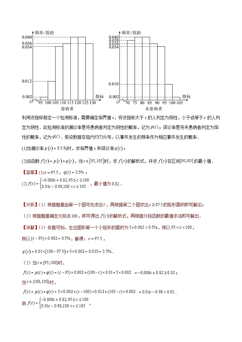 押新高考第18题 概率与统计综合（解答题）（解析版）第3页