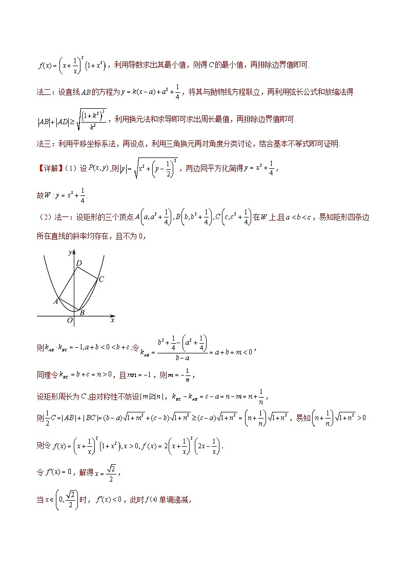 押新高考第19题A 圆锥曲线综合（解答题）（解析版）第2页