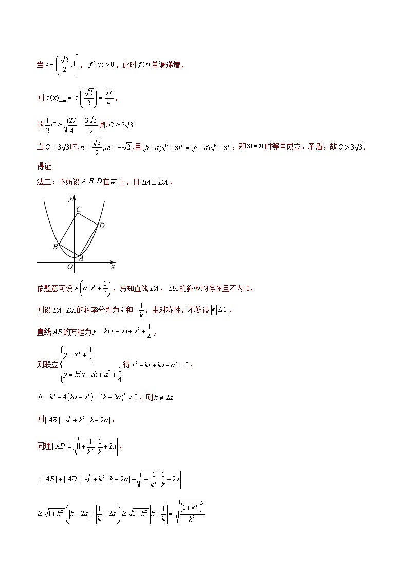 押新高考第19题A 圆锥曲线综合（解答题）（解析版）第3页