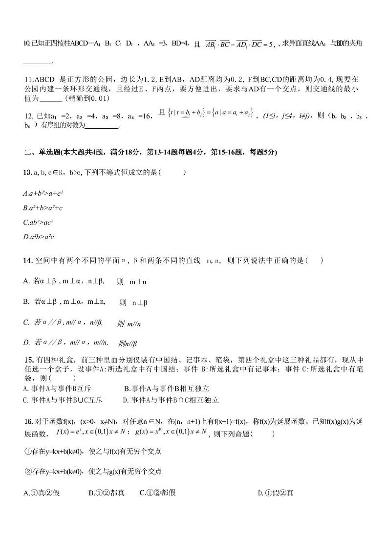 2024年上海高考春季高考数学试卷（原卷版+解析版）02