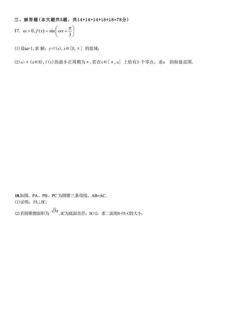 2024年上海高考春季高考数学试卷（原卷版+解析版）03