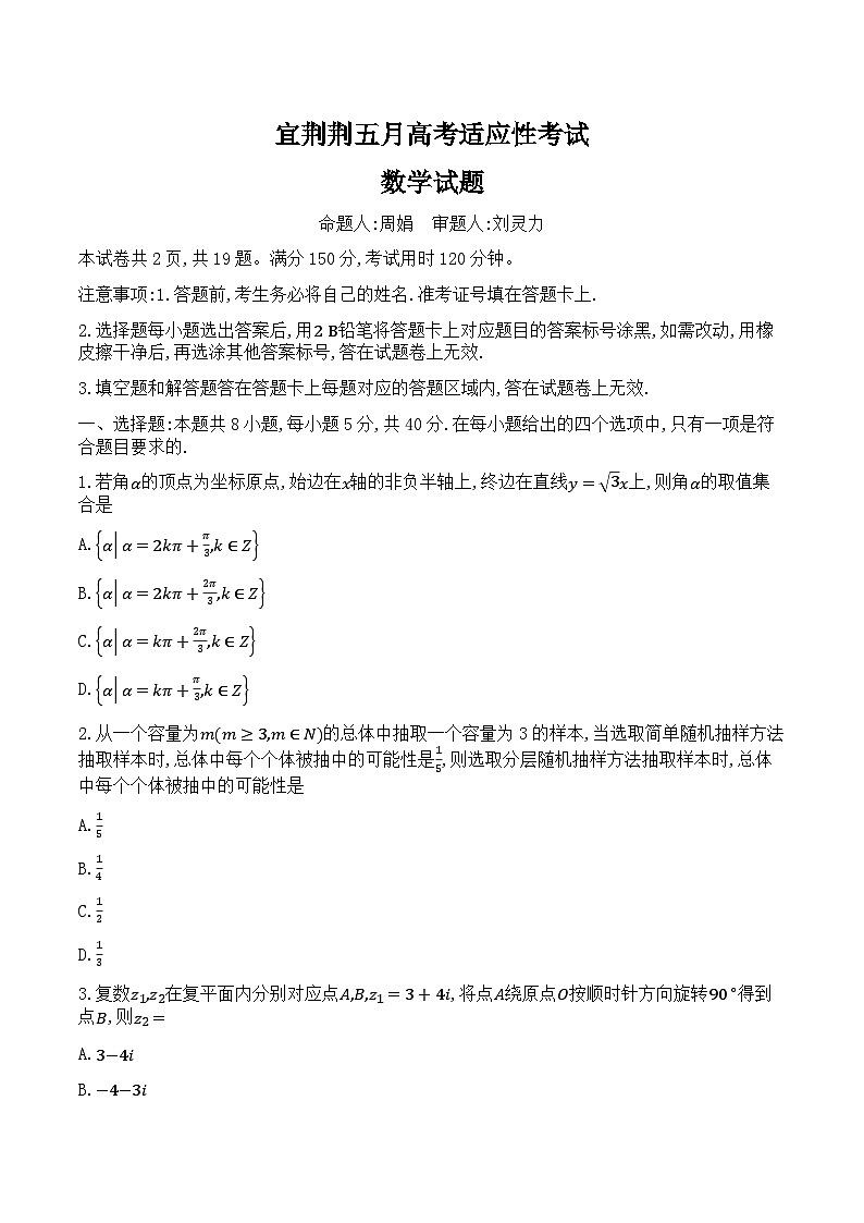湖北省宜荆荆2024届高三下学期一模数学试题 Word版无答案第1页
