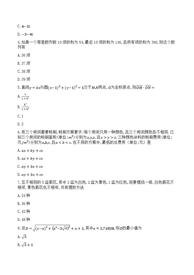湖北省宜荆荆2024届高三下学期一模数学试题 Word版无答案第2页