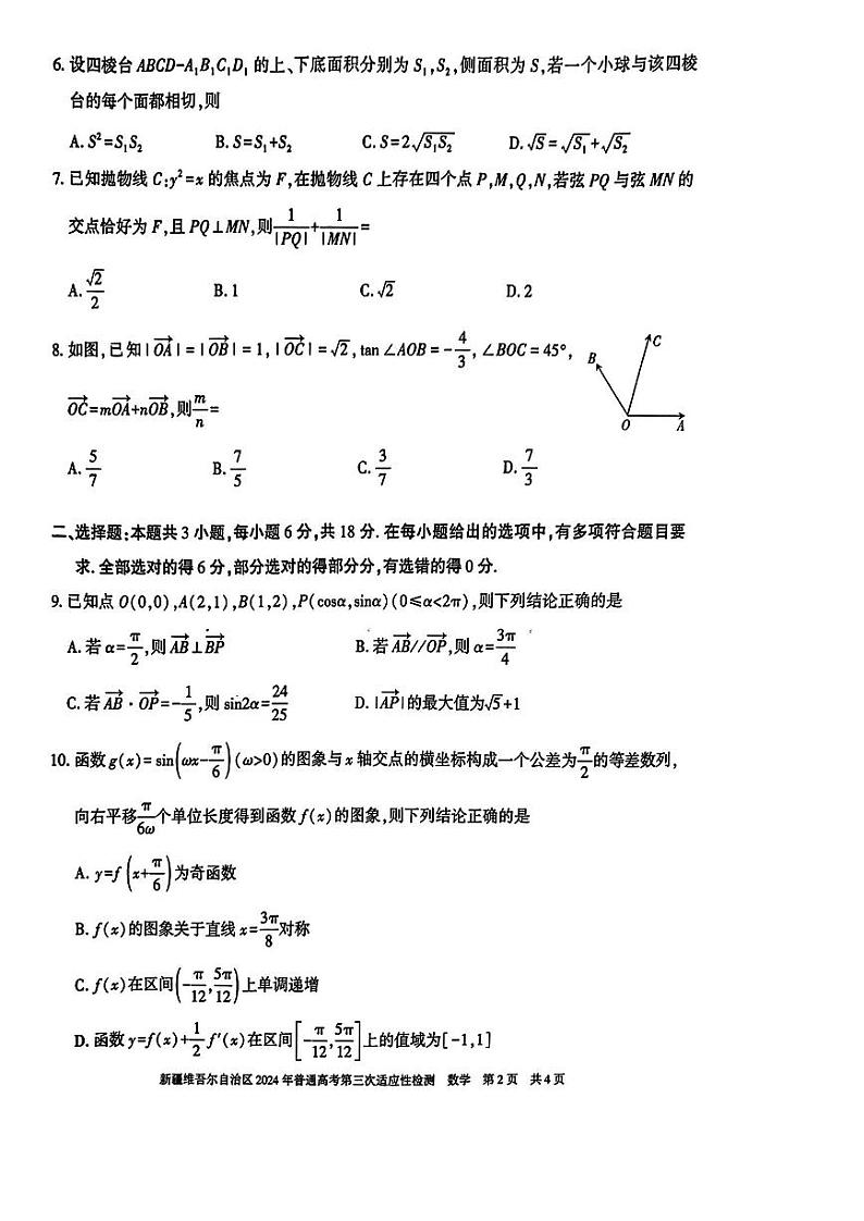 2024届新疆维吾尔自治区高三下学期第三次适应性检测数学02