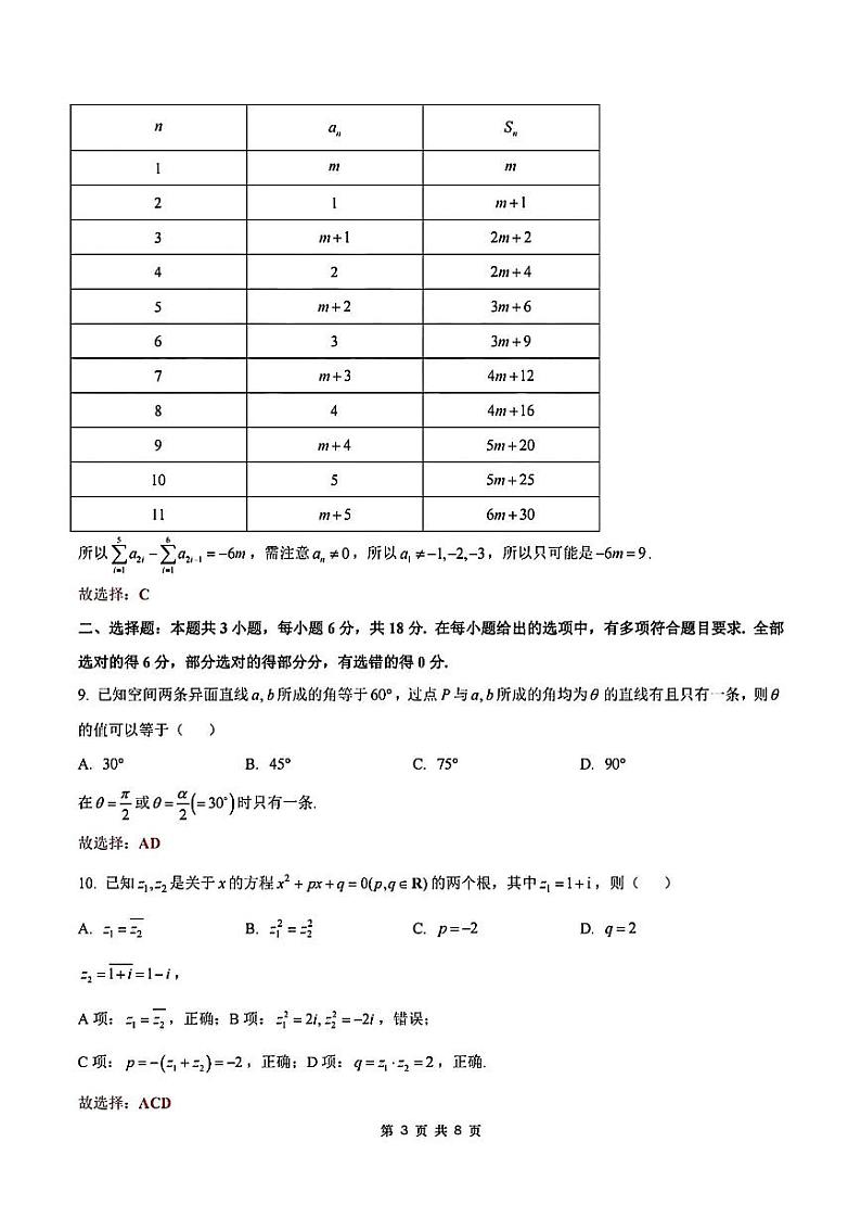 2024届浙江省温州市高三第三次适应性考试数学03