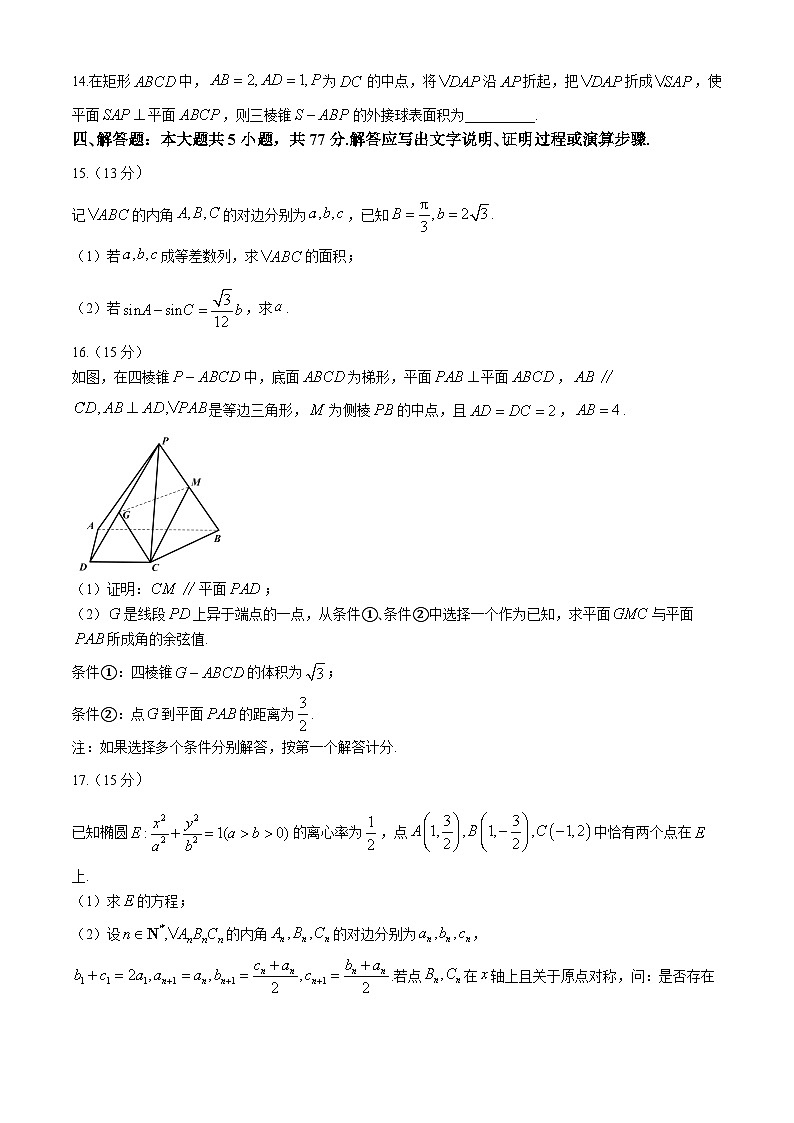 福建省漳州市2024届高三毕业班第四次教学质量检测数学试题第3页