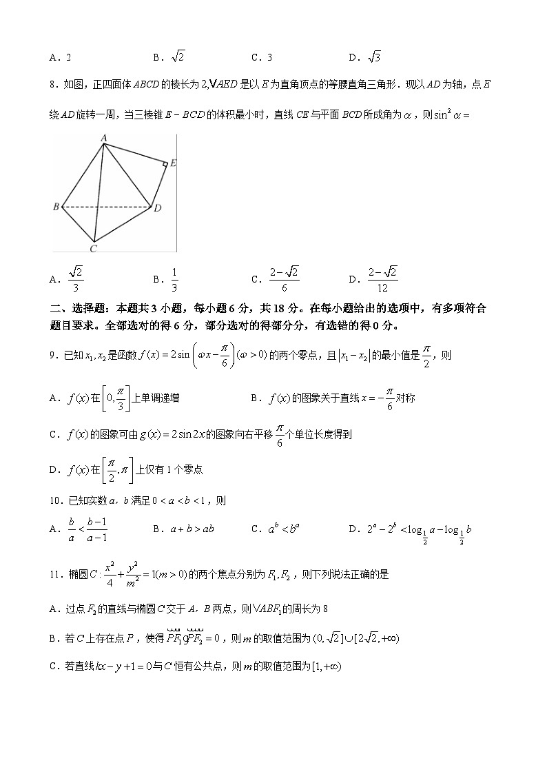 安徽省合肥市部分学校2024届高三下学期高考适应性考试数学试题 Word版含解析02