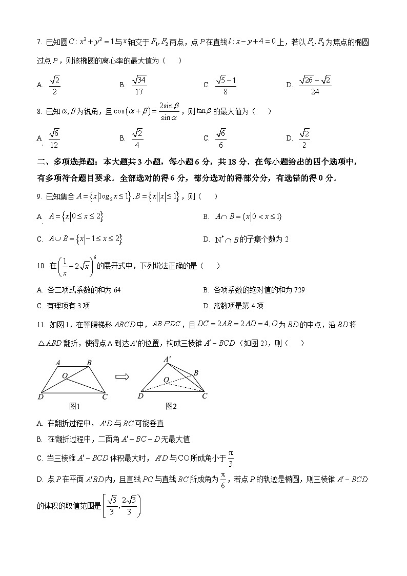 精品解析：吉林省吉林地区普通高中2024届高三第三次模拟考试数学试题（原卷版）第2页