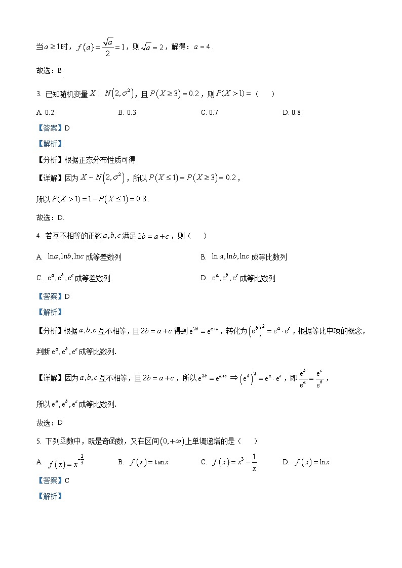 精品解析：吉林省吉林地区普通高中2024届高三第三次模拟考试数学试题（解析版）第2页