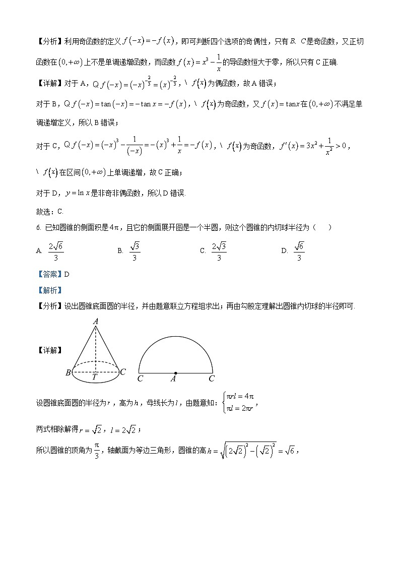 精品解析：吉林省吉林地区普通高中2024届高三第三次模拟考试数学试题（解析版）第3页